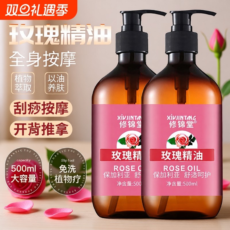 玫瑰按摩精油全身通经络肩颈推背刮痧油滋润保湿身体推拿开背精油