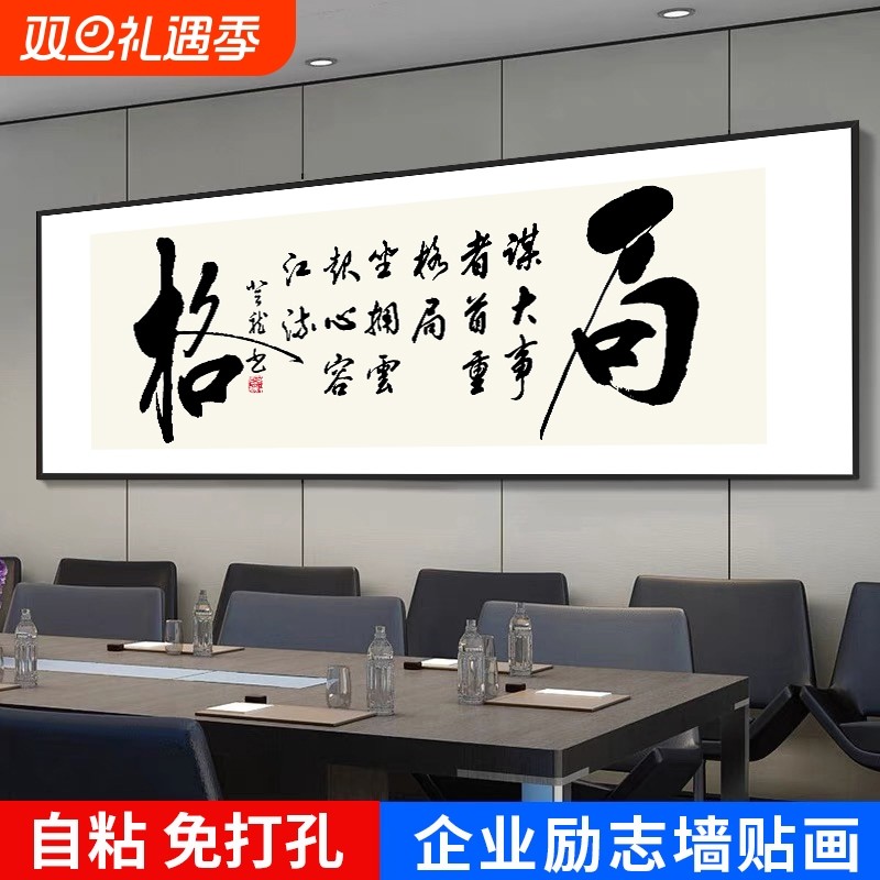 办公室书法字画客厅搞钱自粘装饰画壁画墙贴画墙面卧室餐厅茶室