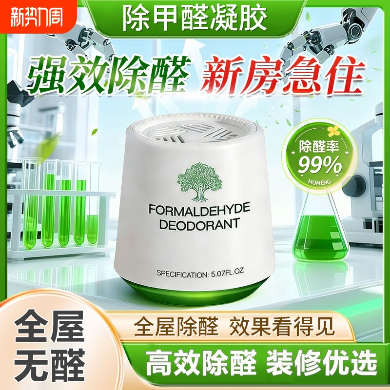 除甲醛神器新房急入住家用衣柜新车强力吸附甲醛清除剂去异味除醛
