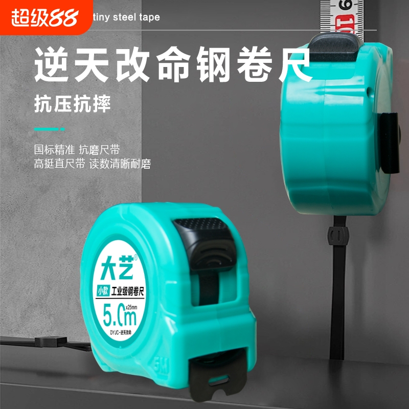 大艺卷尺加厚加硬高精度