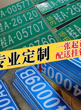 场内车牌制定地库反光厂内厂车矿区牌专用叉车车号牌制作固定识别