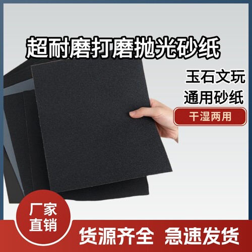 打磨砂纸水磨抛光超细3000目文玩车灯玉石蜜蜡抛光套装60-10000目