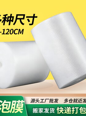 【多仓发货】气泡膜打包膜