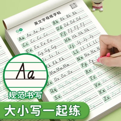 26个英文字母练字帖小学手写体