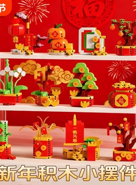 新年积木摆件马年礼物幼儿园儿童