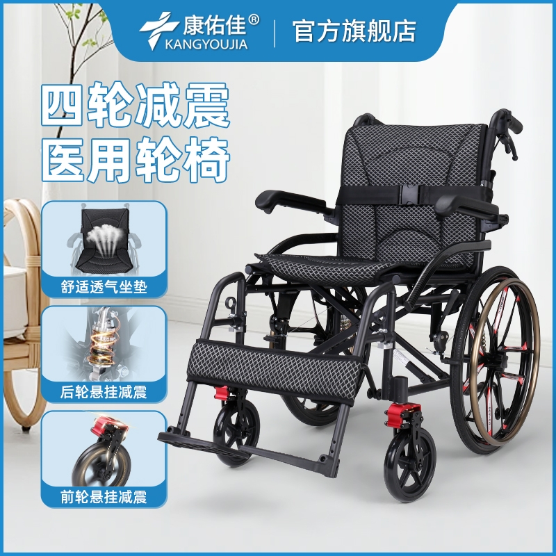 康佑佳高端手动轮椅车