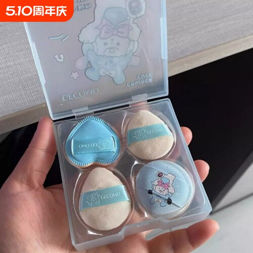 格蒙GECOMO云感拇指粉扑套盒气垫植绒定妆高光提亮腮红遮瑕收纳盒