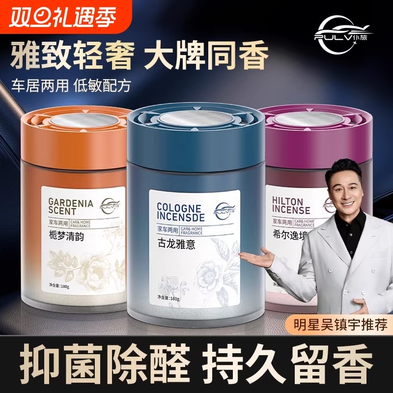 仆旅新款车载香薰去除异味家居两用高级汽车内饰固体香膏高档摆件