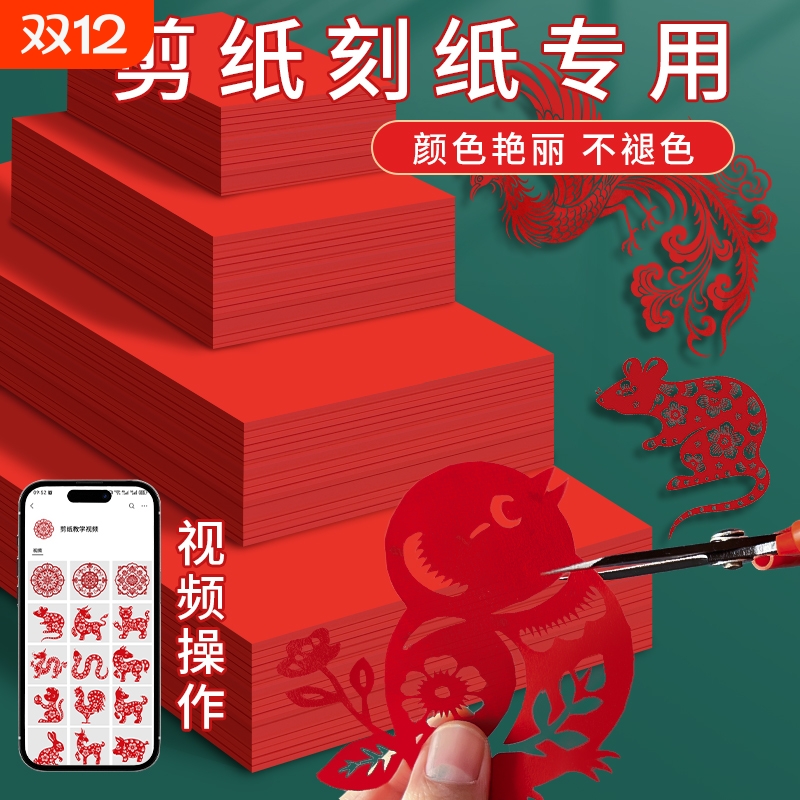 剪纸专用纸手工双面大红色宣纸红纸洒金宣纸a4a3剪窗花折纸儿童小学生diy春节喜庆自剪正方形结婚刻纸纸张