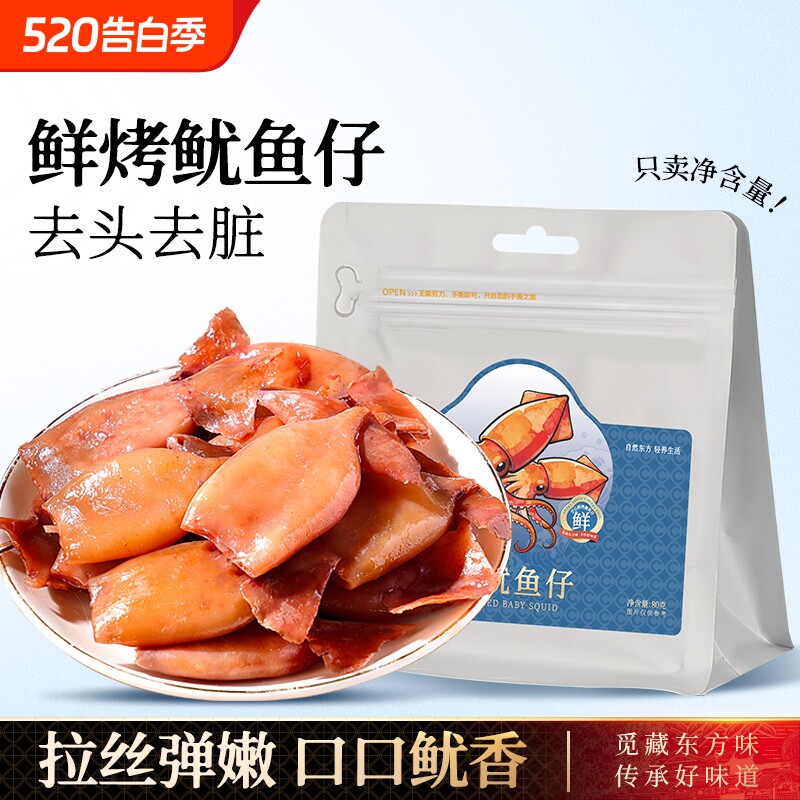 春江月舟山现烤鱿鱼仔零食空心铁板鱿鱼干墨鱼仔开袋即食海鲜烧烤