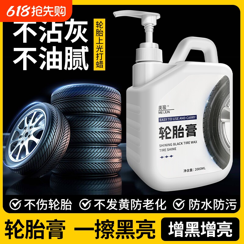 轮胎膏汽车轮胎光亮剂轮胎蜡增黑耐久镀膜膏防老化保养护油车胎腊
