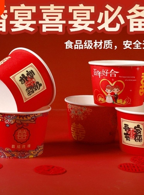 结婚一次性纸碗加厚红色喜碗婚宴婚礼餐具喜字婚庆餐盒酒席吃饭碗