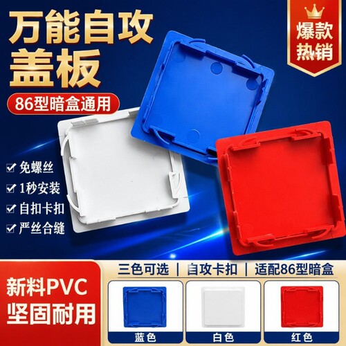 PVC86型底盒接线盒自扣盖板免螺丝拼装暗盒自扣装饰盖遮洞面板