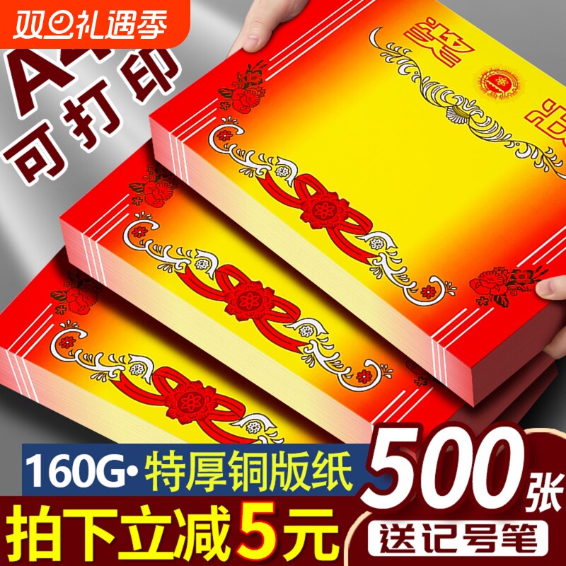 A4空白可打印小学生奖状