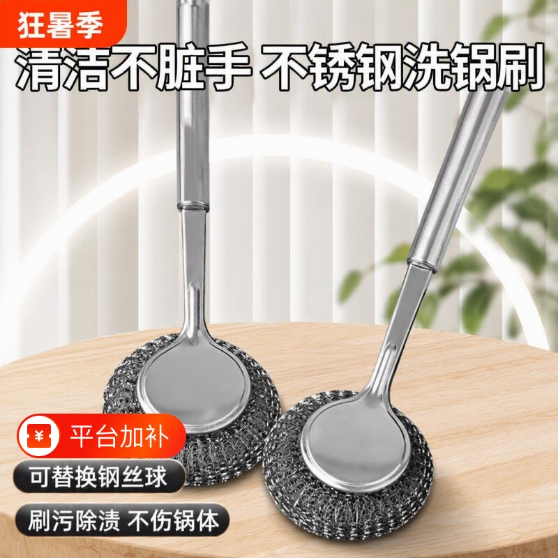 不锈钢刷锅神器洗锅碗厨房专用清洁刷长柄钢丝球刷子手柄水槽刷碗