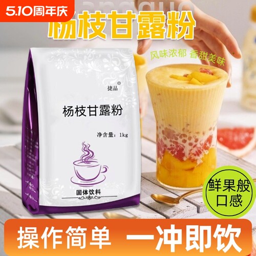 杨枝甘露粉商用椰汁粉糖水奶茶店专用原材料饮料饮品配方固体芒果