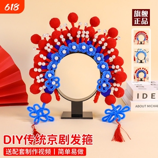 非遗凤冠京剧头饰手工diy材料包儿童幼儿园扭扭棒戏剧曲发箍头冠