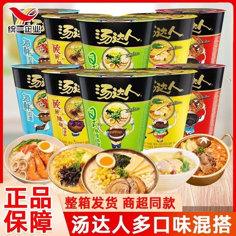 统一汤达人方便面日式酸辣海鲜辣牛肉豚骨拉面杯装速食夜宵充饥