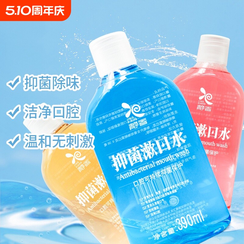 静香漱口水便携除口臭清新口气异味牙齿口腔护理抑菌清洁男女通用