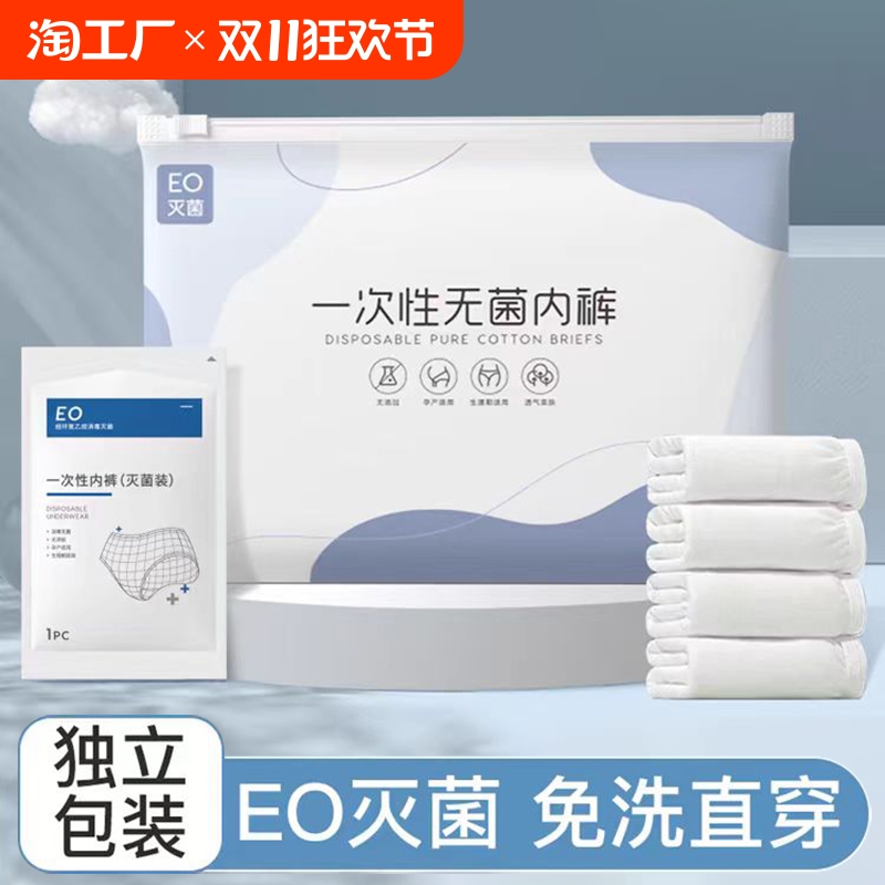 一次性内裤旅游出差日抛免洗无痕孕期坐月子月经期独立装女士产后
