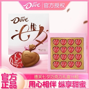 德芙心语巧克力16粒七夕礼盒牛奶夹心过节送女友礼物休闲零食糖果