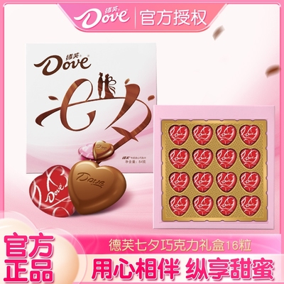 德芙心语巧克力16粒七夕礼盒牛奶夹心过节送女友礼物休闲零食糖果