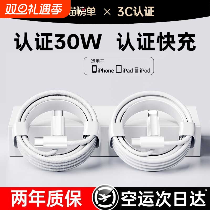 【30W快充】适用苹果数据线17充电器线iPhone16头15Promax14/13/12/11/XR手机正品iPad原车载手机套装7plus