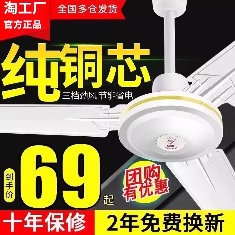 钻石牌吊扇铁叶家用客厅餐厅宿舍工业电风扇五叶56寸大风力1400
