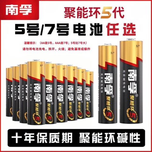 南孚聚能环电池5代5号7号碱性适用于儿童玩具早教玩具