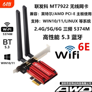 高通5GAMD台式机PCI-E无线网卡WIFI6 RTL8852AE MT7922 7921LINUX