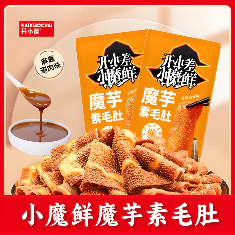 小魔鲜麻酱涮肉味素毛肚魔芋爽麻辣火锅解馋休闲香辣小吃零食辣条
