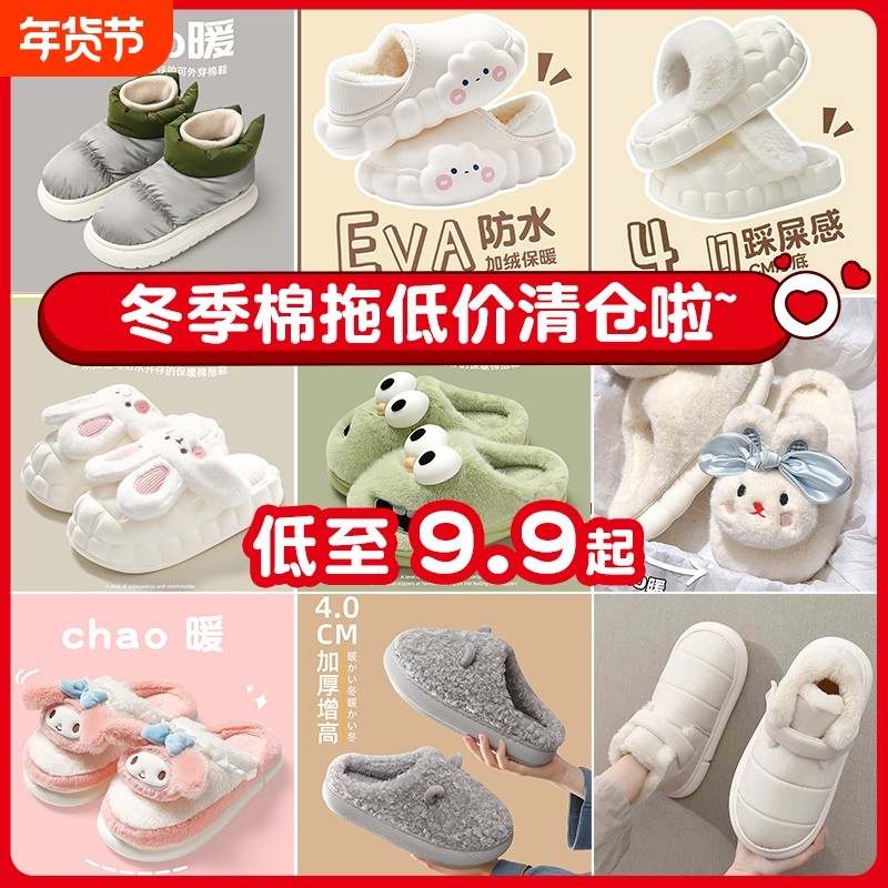 清仓特价断码棉拖鞋女款冬季家居保暖防滑毛拖鞋女士外穿棉鞋加绒,居家布艺,居家棉拖/棉鞋,淘宝优惠券,粉丝福利购,淘宝优惠卷