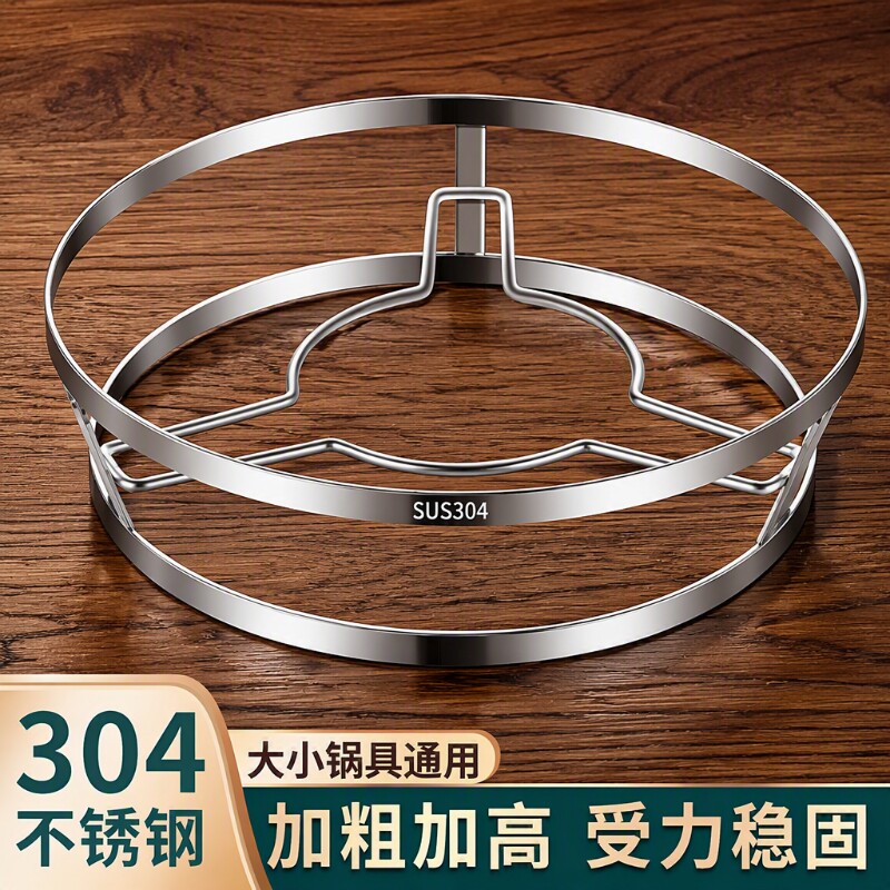 加粗不锈钢蒸架锅架防烫厚通用放锅支架托架锅具加高隔热蒸菜小锅