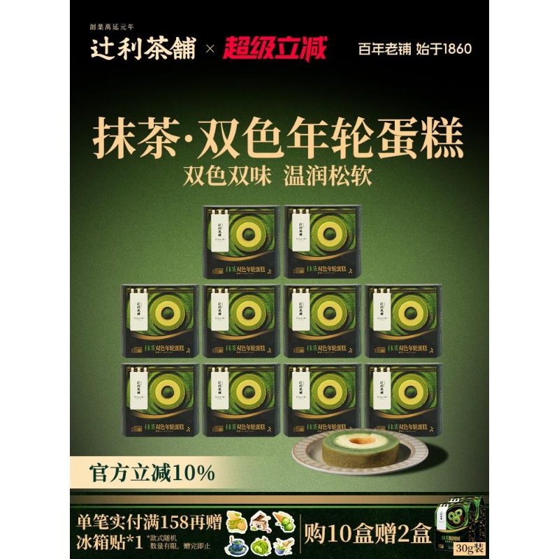 抹茶双色年轮蛋糕点心下午茶面包解馋零食糕点软绵绵早餐