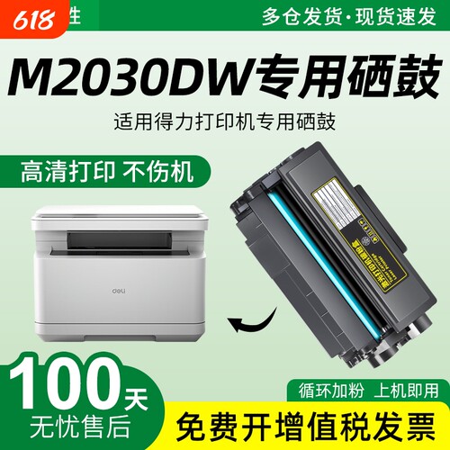 适用Deli得力M2030DW硒鼓T2粉盒