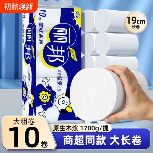 丽邦卫生纸卷纸整提囤货无芯卷筒纸优惠装手纸宿舍厕纸官方正品