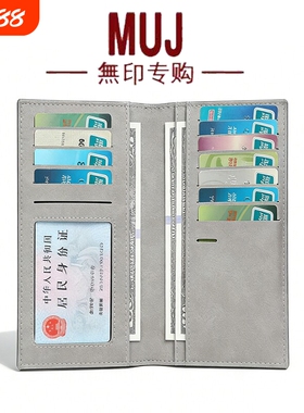 日本无印MUJ男士钱包长款超薄多卡位休闲皮夹卡包日韩潮学生钱夹