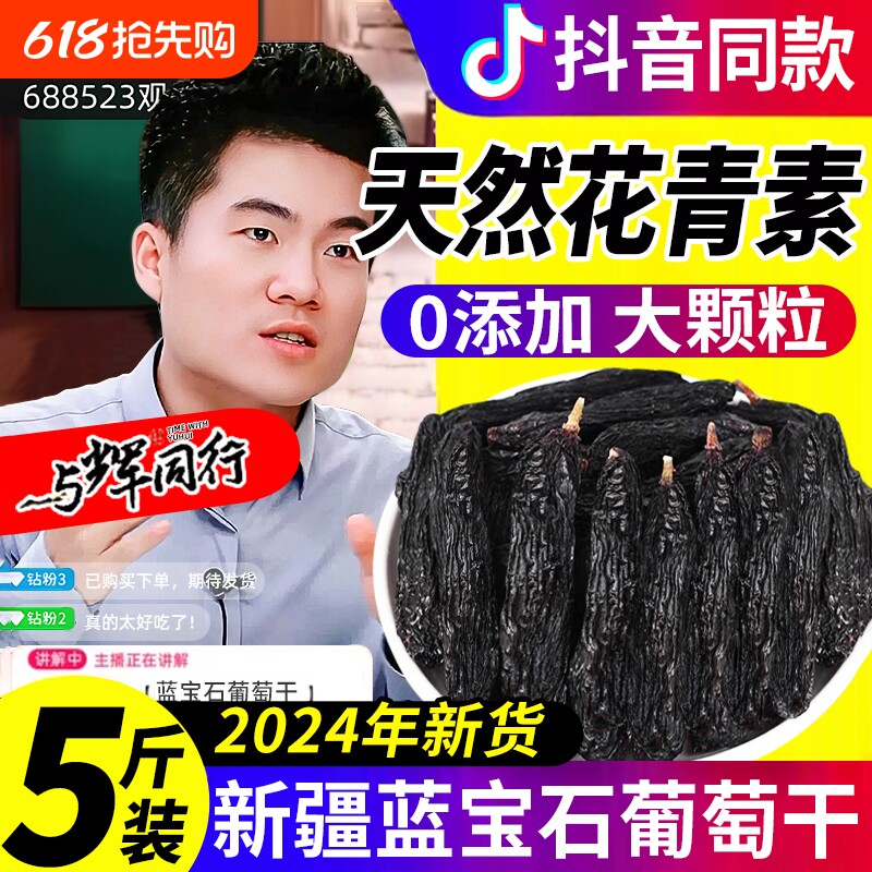 蓝宝石葡萄干2024年特级新疆特产免洗超大黑宝石官方旗舰店黑加仑