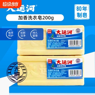 大运河洗衣皂家用大块肥皂去污超效老国货加香洗衣皂透明皂实惠装