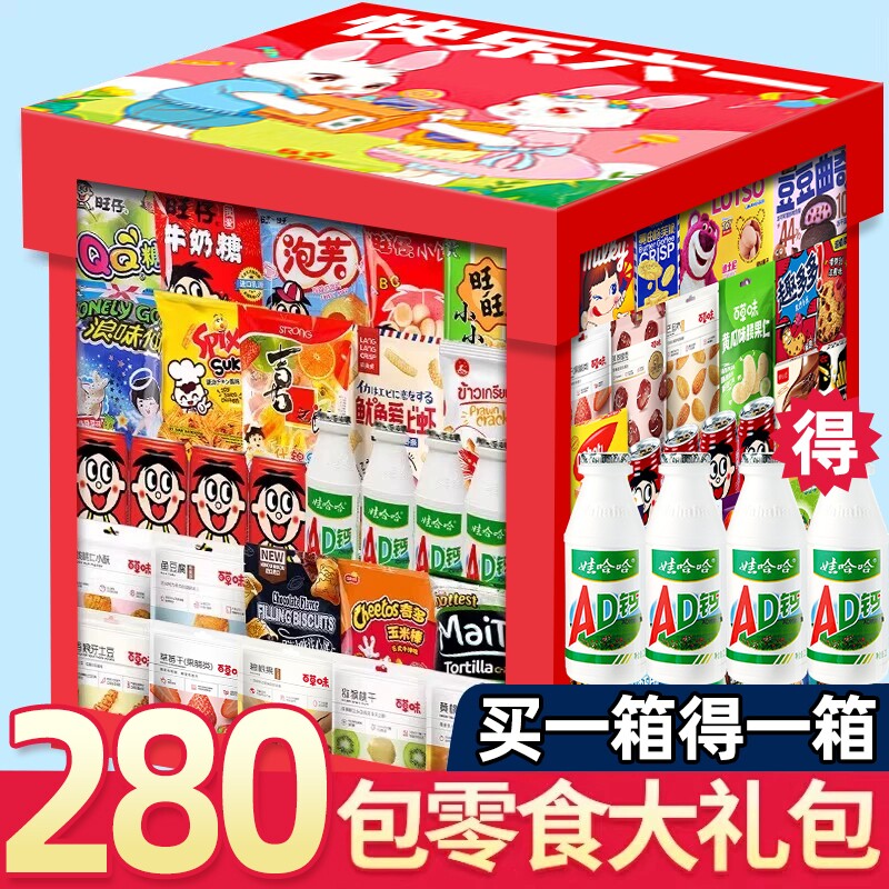 六一儿童节零食大礼包整箱送女友生日礼物休闲小吃巨型解馋送儿童