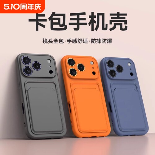 卡包手机壳适用苹果17iphone16Promax卡套一体Air硅胶15保护14软13/12壳11Pro可带门禁卡xsmax插卡槽7/8plus