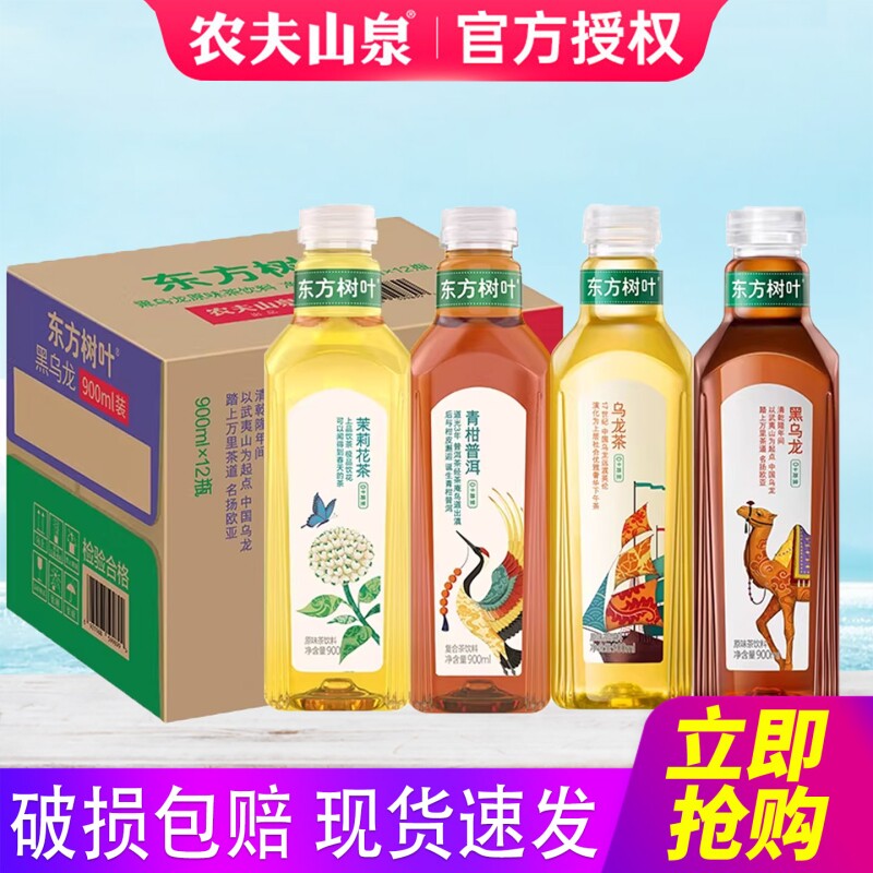 农夫山泉东方树叶900ml*4瓶包邮大瓶装0糖0卡0脂茶饮料普洱