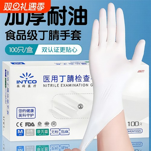 【官方正品】英科一次性医用手套