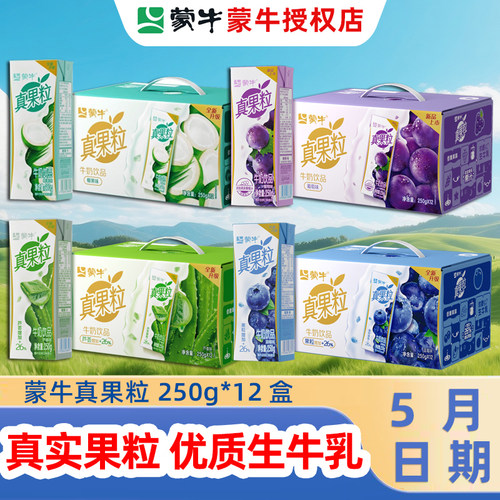 蒙牛真果粒牛奶饮品250g*12盒