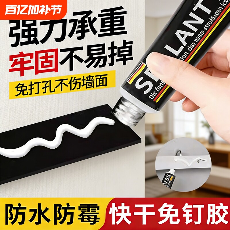 强力万能免钉胶高粘度金属镜子瓷砖踢脚线卫生间置物架贴墙专用防水家用胶多功能粘得牢免打孔胶水固定厨房