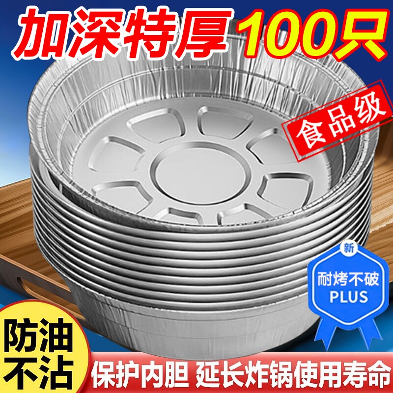 空气炸锅锡纸盘家用专用纸烧烤箱锡箔碗锡纸盒食品级纸碗铝箔纸