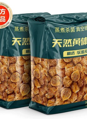 新疆三蒸三晒无花果干无添加孕妇即食特大果黄体酮零食干果水果