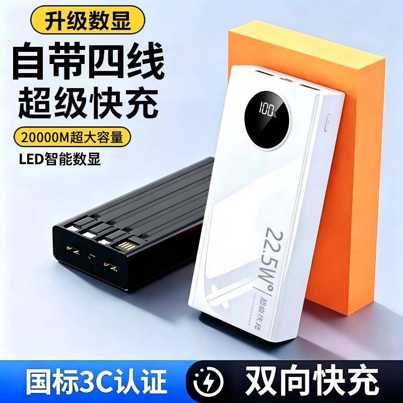 【3C认证】官方正品旗舰店大容量超级快充电宝20000毫安自带线适用华为苹果手机通用2万移动电源便携式闪充
