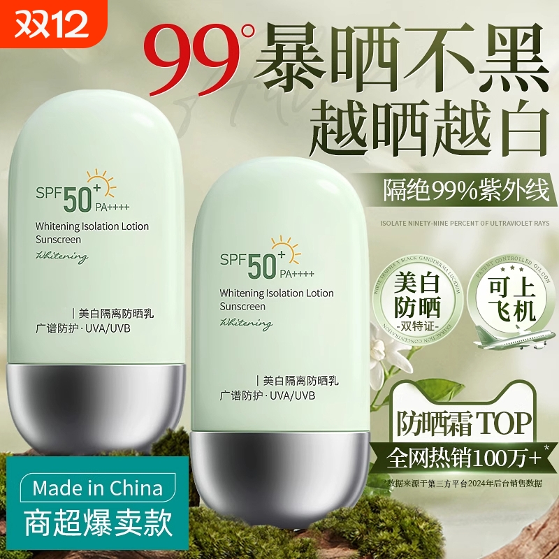 国货之光&热销百万丨防晒霜TOP榜