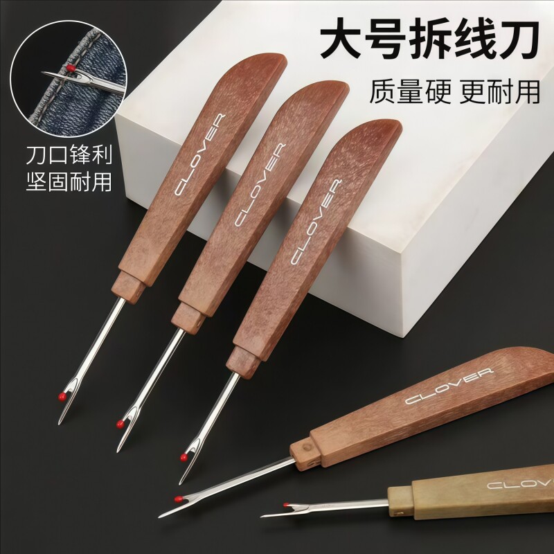 拆线神器大号拆线器十字绣服装衣服缝纫机割线专用拆线刀挑线工具